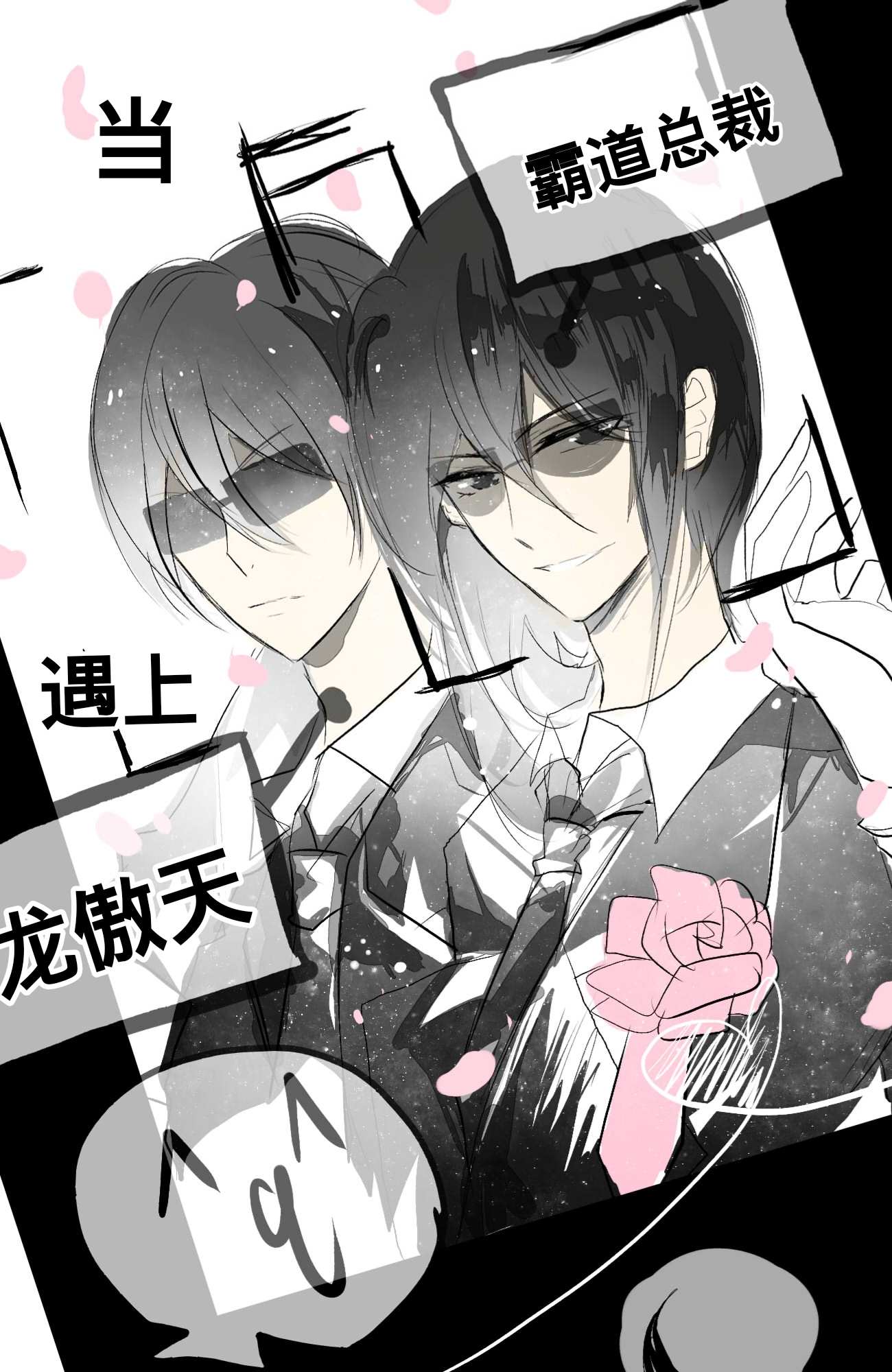 When a Bossy CEO Meets Gary Stu