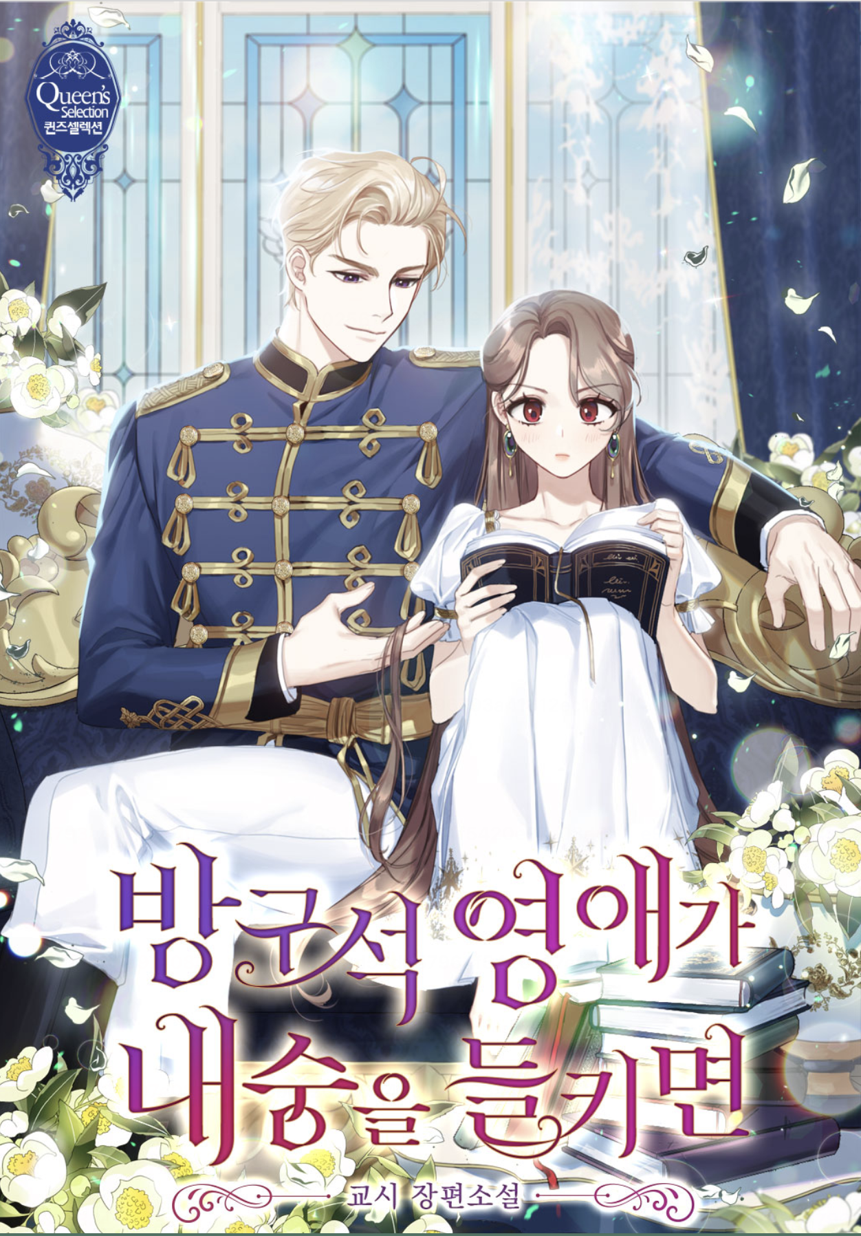 When a Recluse Lady’s Pretense is Exposed