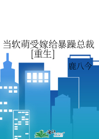 When a Soft and Cute Wife Marries a Grumpy President