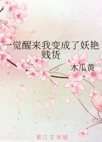 When I Woke Up, I Become a Coquettish B*tch