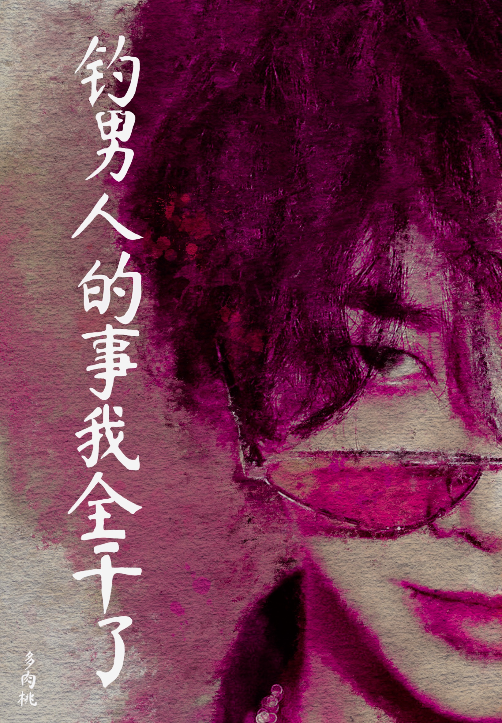 When It Comes to Hooking Men, I’m the Master!