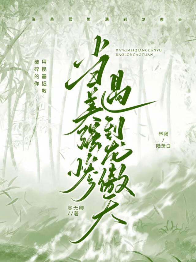 When the Beautiful, Strong, and Tragic Meets the Unbeatable Protagonist