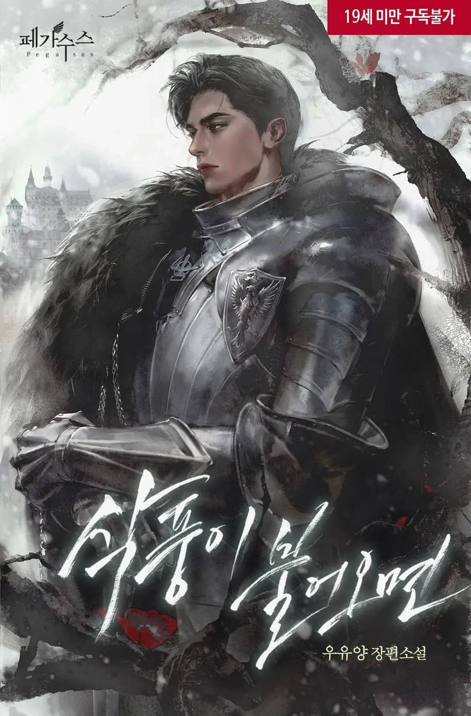 When the Bitter Wind Blows