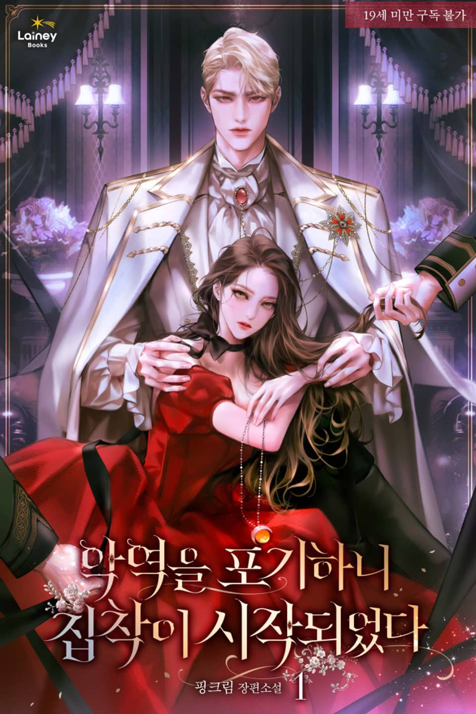 When the Guide Stopped Playing a Villainess, the Obsession Began