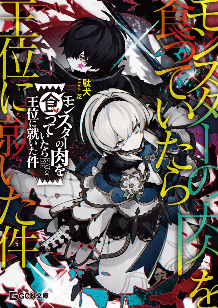 When the Monster Meat I Ate Led Me to the Throne