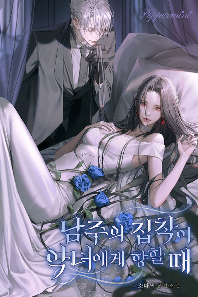 When the Villainess Became the Male Lead’s Obsession