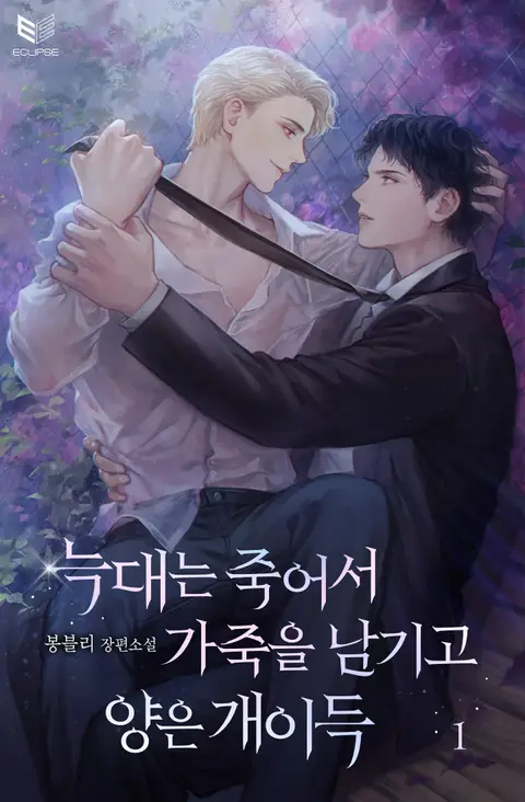 When the Wolf Dies and Leaves Leather, the Sheep is Happy