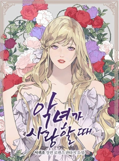 When The Villainess Loves