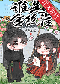 Who Are You Calling A Canary? [Transmigration]