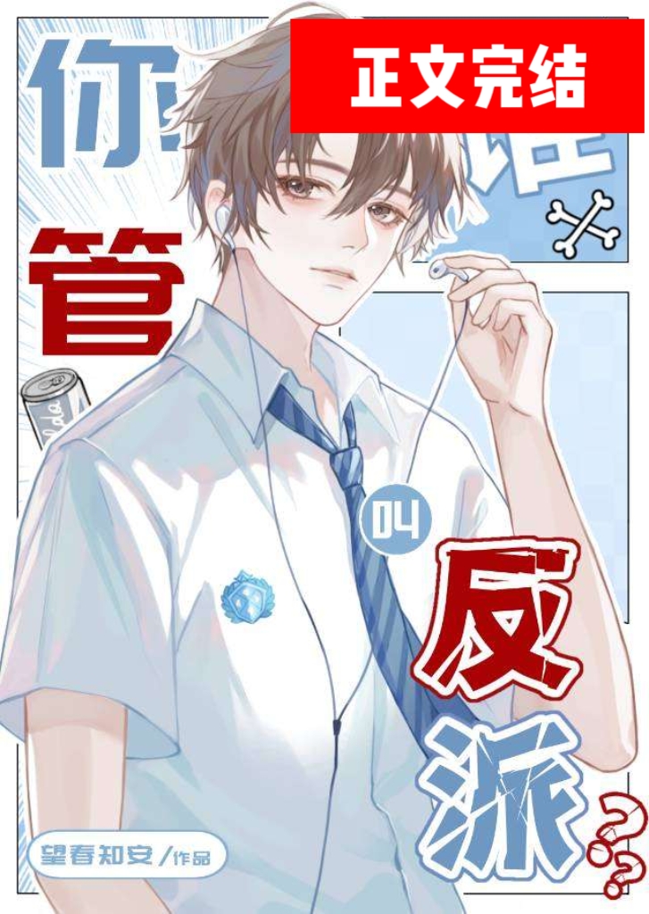 Who Are You Calling A Villain?!