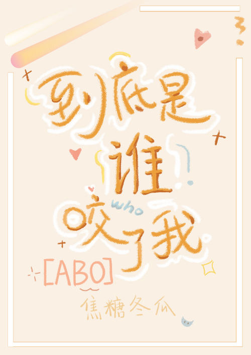 Who On Earth Bit Me?