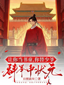 Who Said a Study Servant Can’t Win the Imperial Exam?