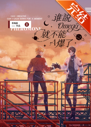 Who Says Omegas Can’t be as Explosive as Alphas