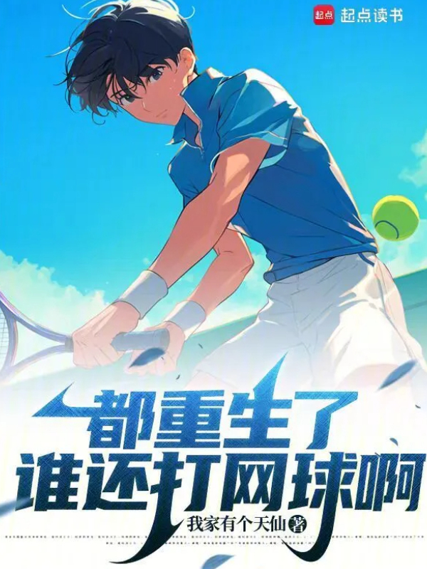 Who Still Plays Tennis After Rebirth?!