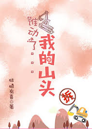 Who Moved My Mountain