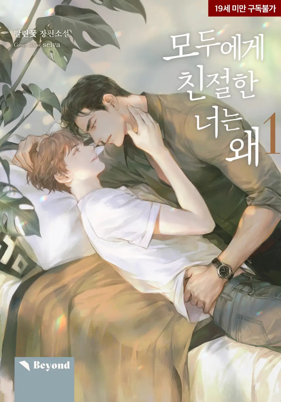 Why Are You So Kind To Everyone