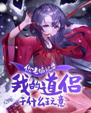 Why Do You Keep Thinking About Being My Taoist Companion