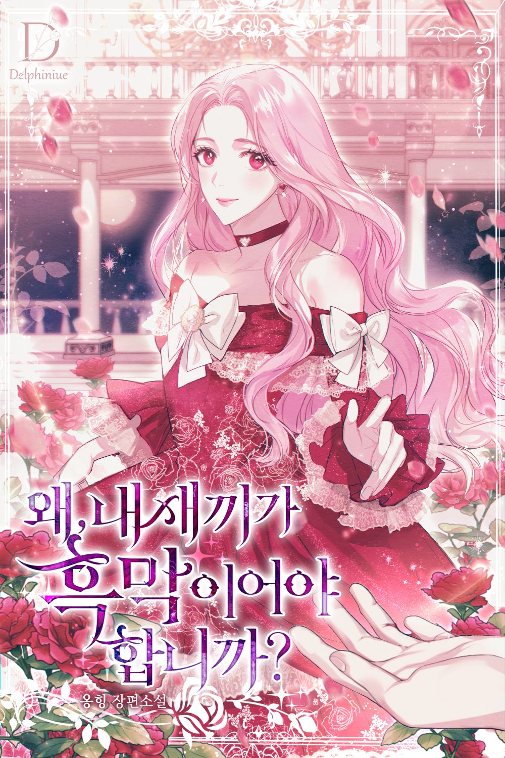 Why Does My Baby Have To Be A Villain?