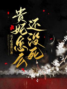 Why Hasn’t the Consort Died Yet