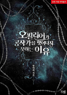 Why Ophelia Can’t Leave the Duke’s Family