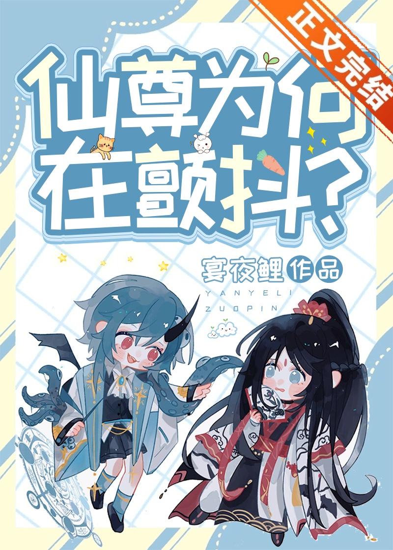 Why is the Immortal Trembling?