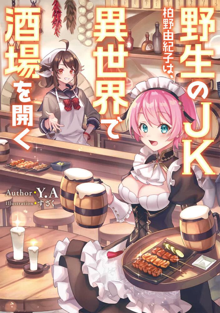 Wild JK Kashino Yukiko Opens a Bar in Another World