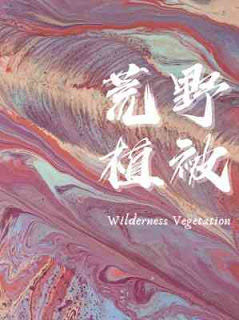 Wilderness Vegetation