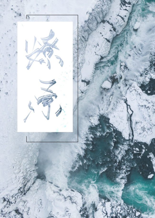 Wildfire (Bu Wen San Jiu)