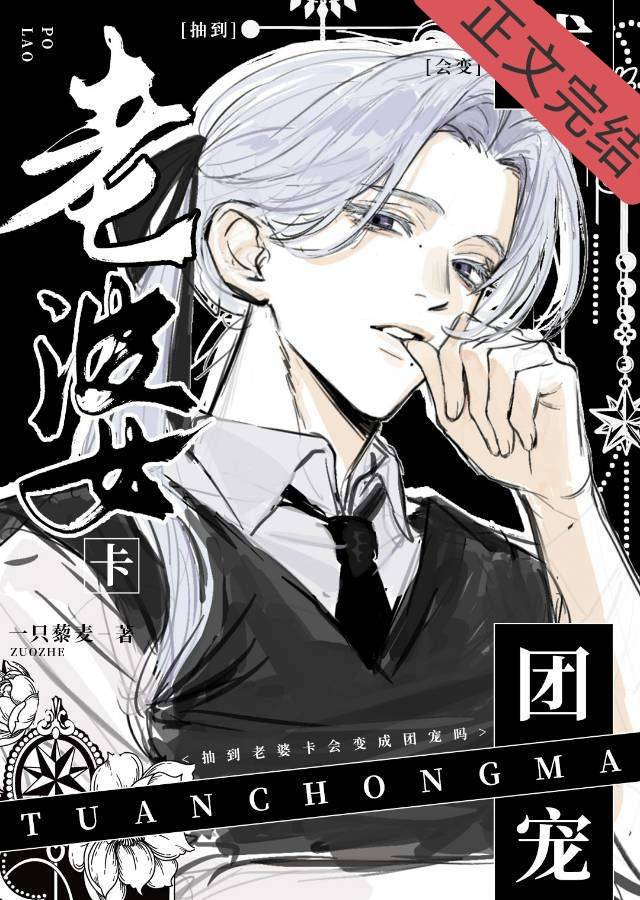 Will Drawing the “Wife Card” Turn Me Into the Group’s Favorite?