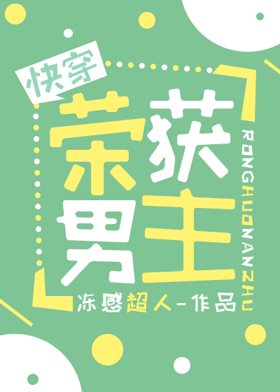 Winning the Male Lead