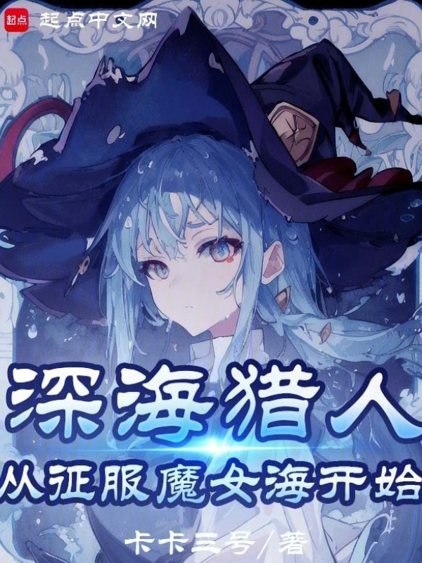 Witch, I Swear I’m Not a Deep Sea Ancient God!