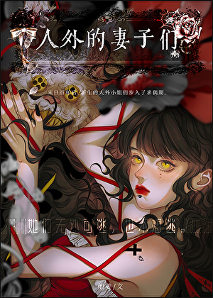 Wives Outside of Marriage