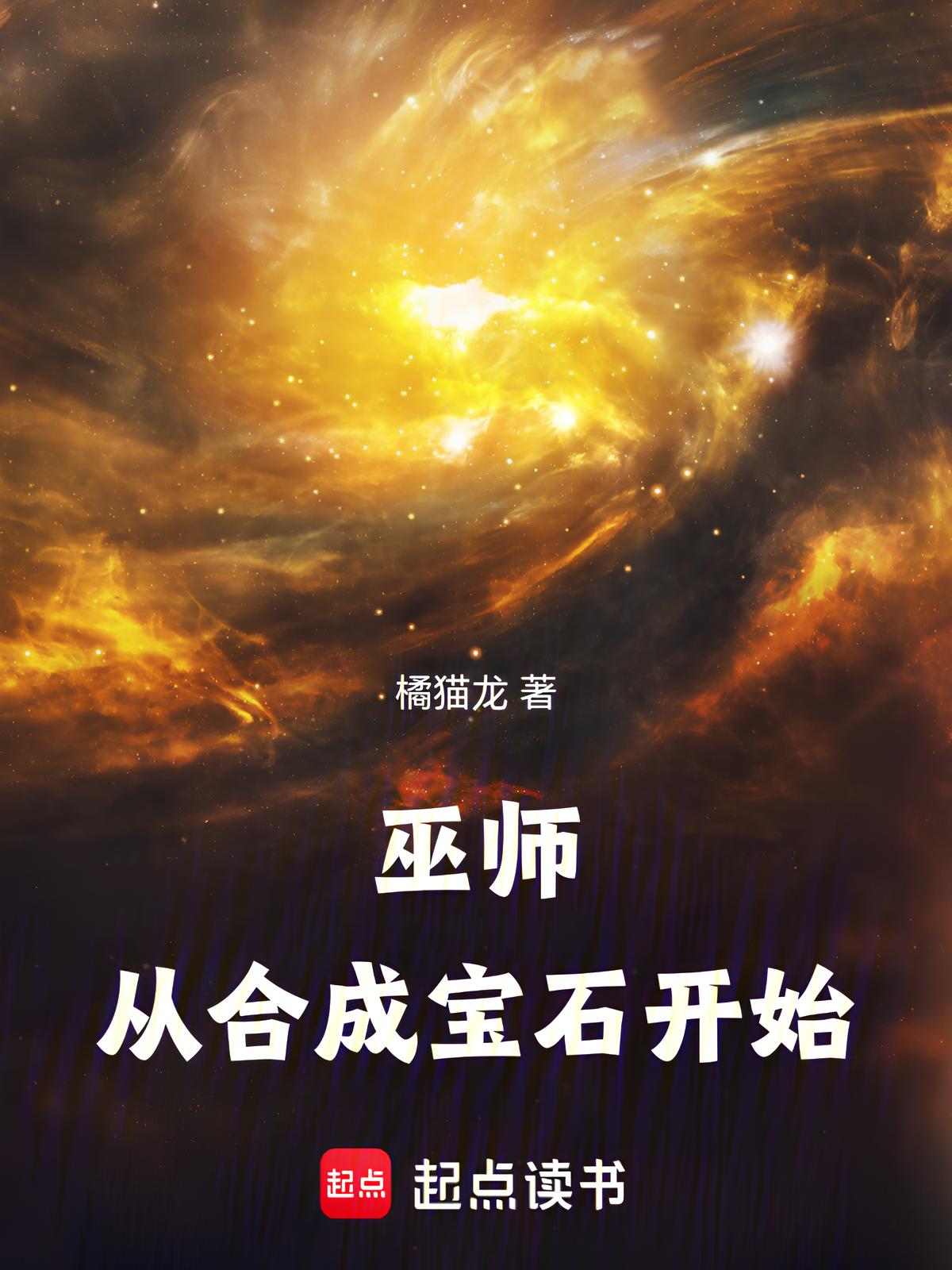 Wizard: Starting With Synthesized Gems