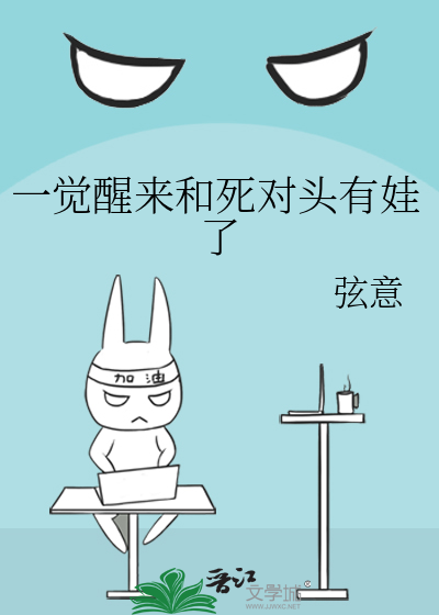 Woke Up And Had A Baby With My Mortal Enemy