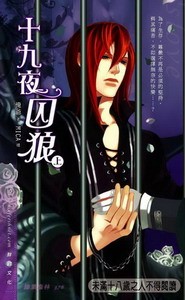 Wolf Imprisoned for 19 Nights