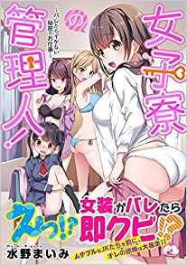 Women’s Dormitory Manager