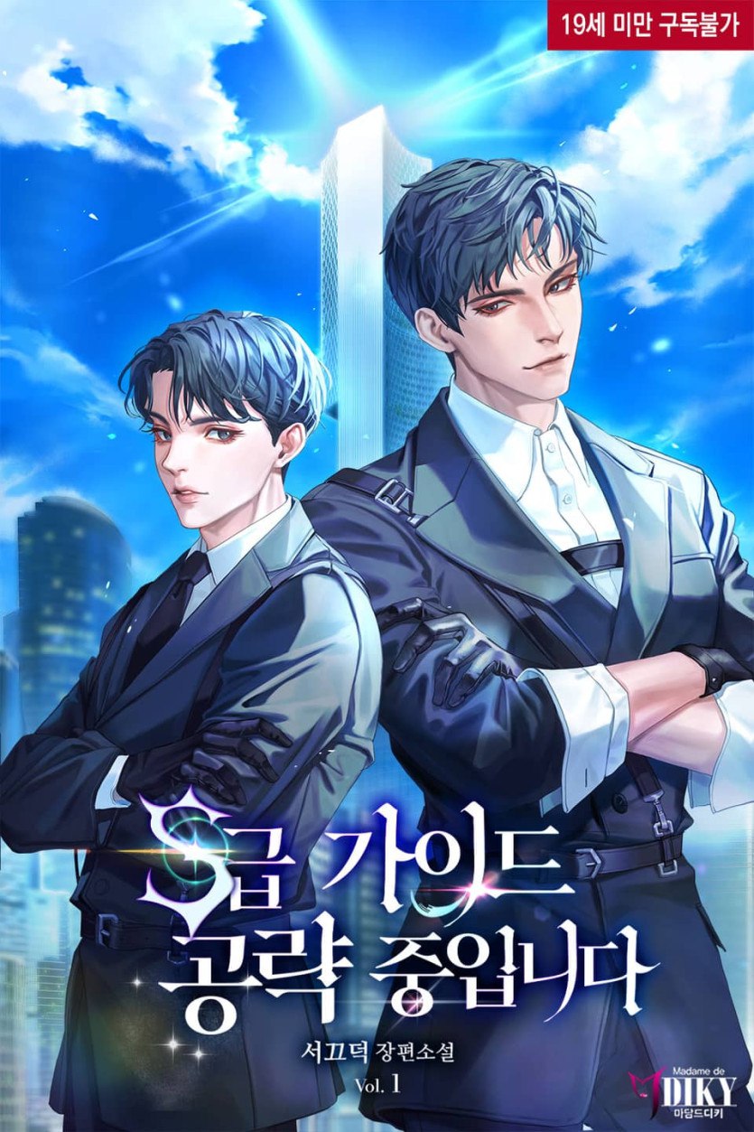 Working on That S-Level Guide