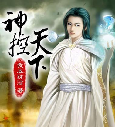 World Controlling God