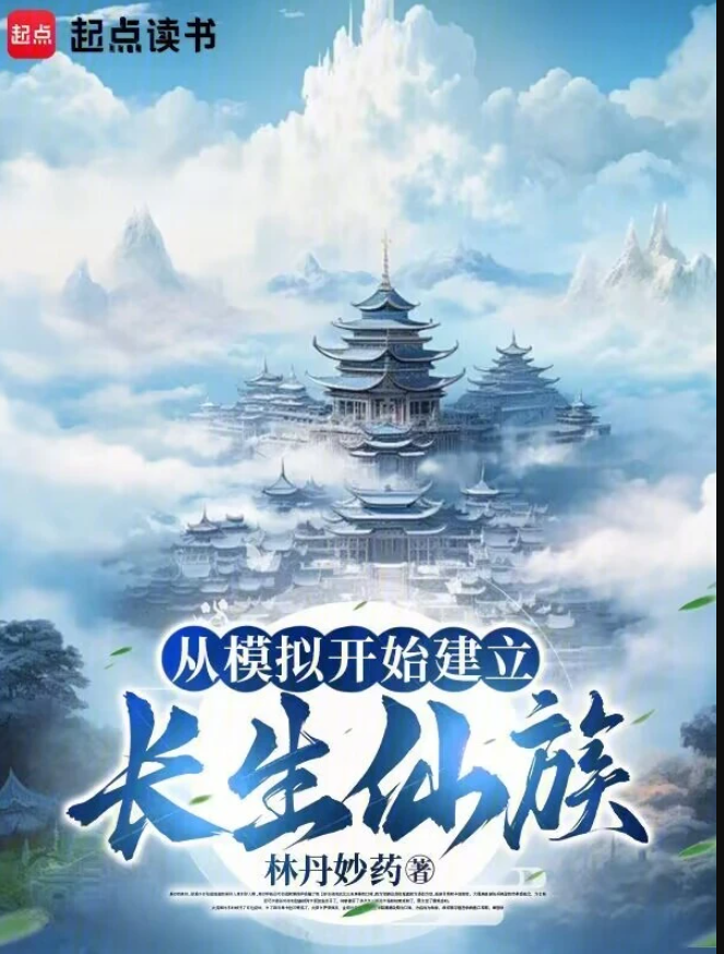 Xianxia: Establishing an Immortal Clan Through Simulation