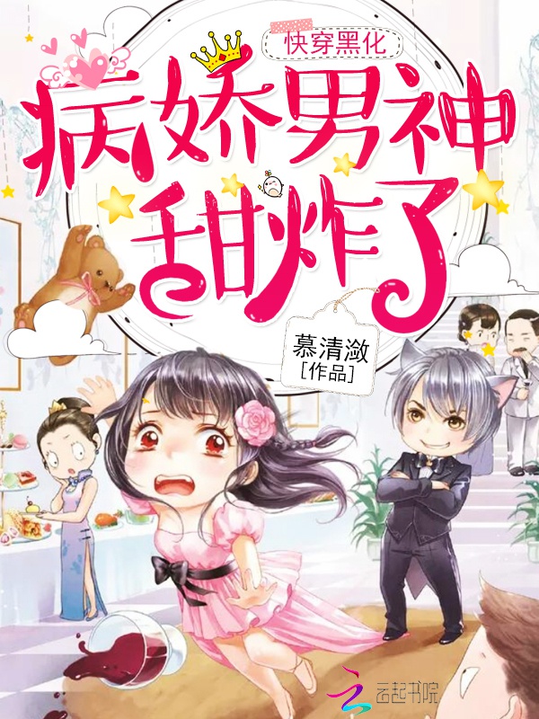 Yandere Male God‘s Sweetness Exploded