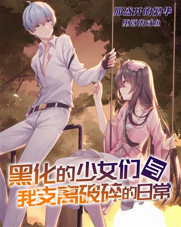 Yandere Girls and My Fragmented Daily Life