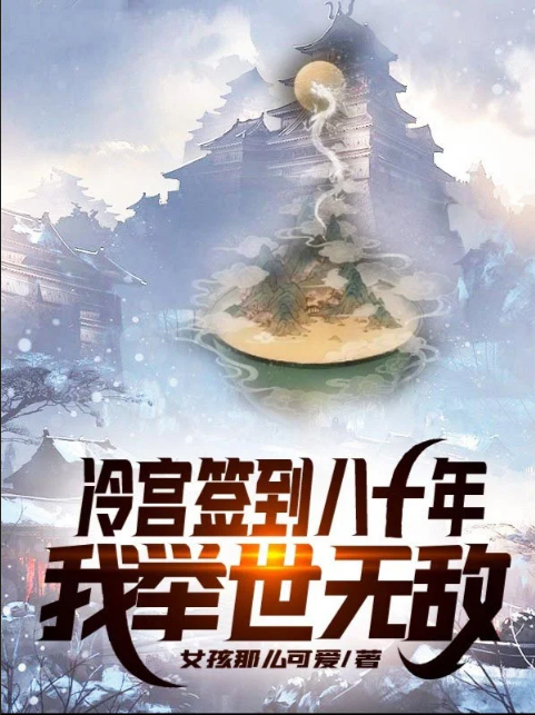 80 Years Of Signing-In At The Cold Palace, I Am Unrivalled