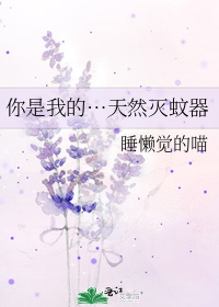 You Are My… Natural Mosquito Killer