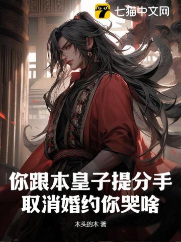 You Broke Off the Engagement with This Prince—So Why Are You Crying?