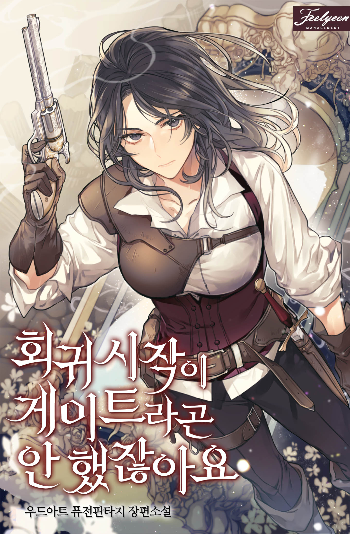 You Didn’t Tell Me the Start of My Transmigration Was a Gate