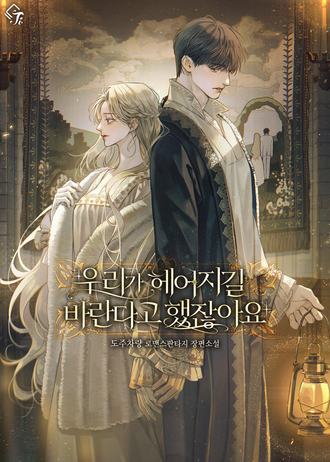 You Said You Wanted us to Break-up