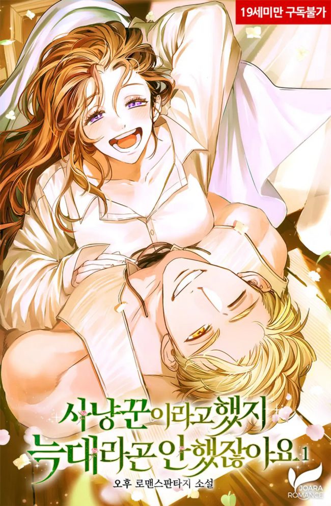 You Said You Were a Hunter, Not a Wolf