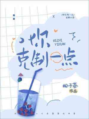 You Should Restrain Yourself