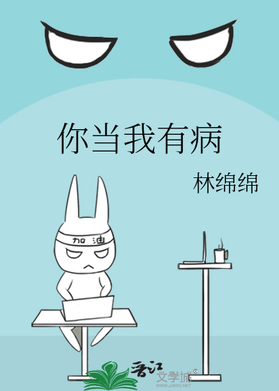 You Treat Me As If I Have A Sickness