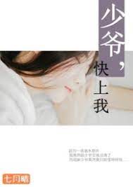 Young Master, Come and Possess Me!